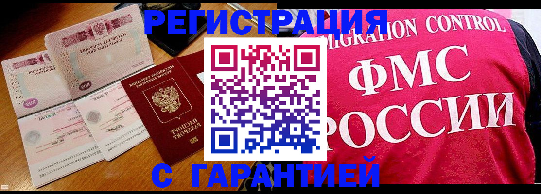 прописка гарантия в Магадане