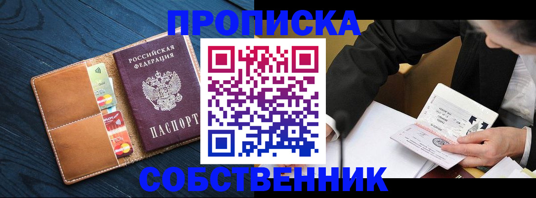 прописка для школы в Магадане