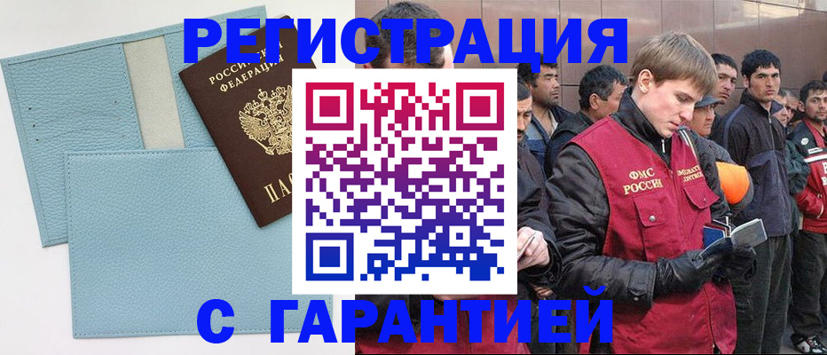 временная регистрация для школы в Магадане