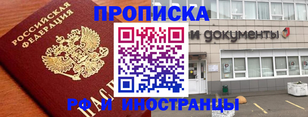 прописка в Магадане